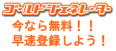 GG�o�^���悤�I