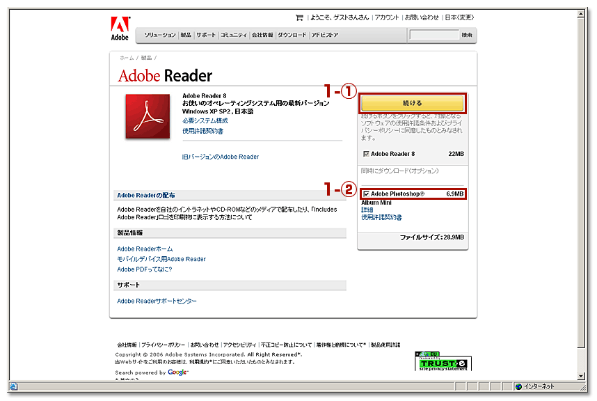 Adobe Reader 8 を組み込もう！