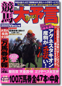 競馬大予言