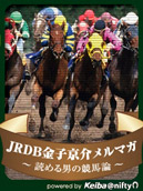 京介メルマガ