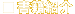 書籍紹介