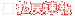 払戻速報