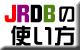 JRDB̎g